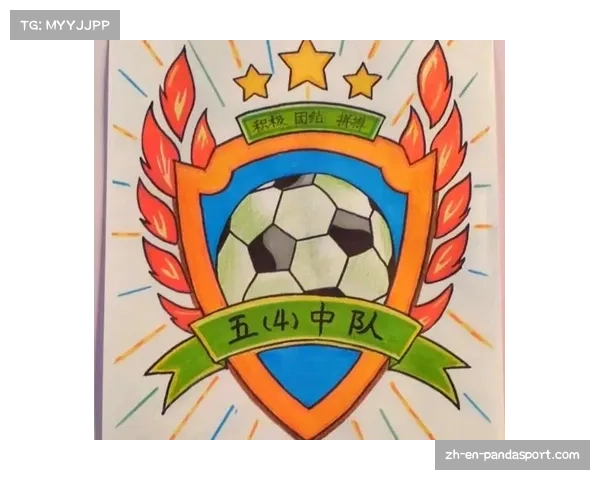 小学生足球队徽设计与图片分享,让孩子们在足球中展现团队精神与活力 小学生足球队徽设计与图片分享,让孩子们在足球中展现团队精神与活力